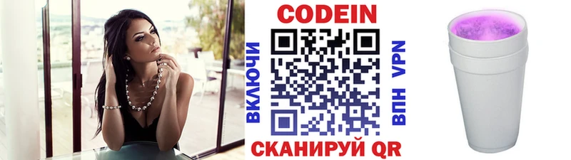 Кодеин Purple Drank  даркнет состав  Малмыж  где продают наркотики 